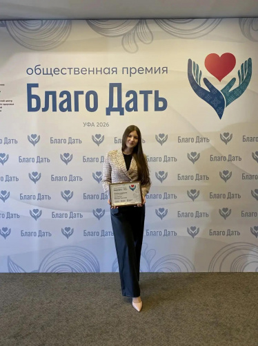 Студентка нашего колледжа Козловская Варвара Тарасовна стала лауреатом общественной премии «Благо Дать-2026»