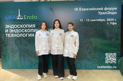 IX Евразийский форум «УралЭндо»